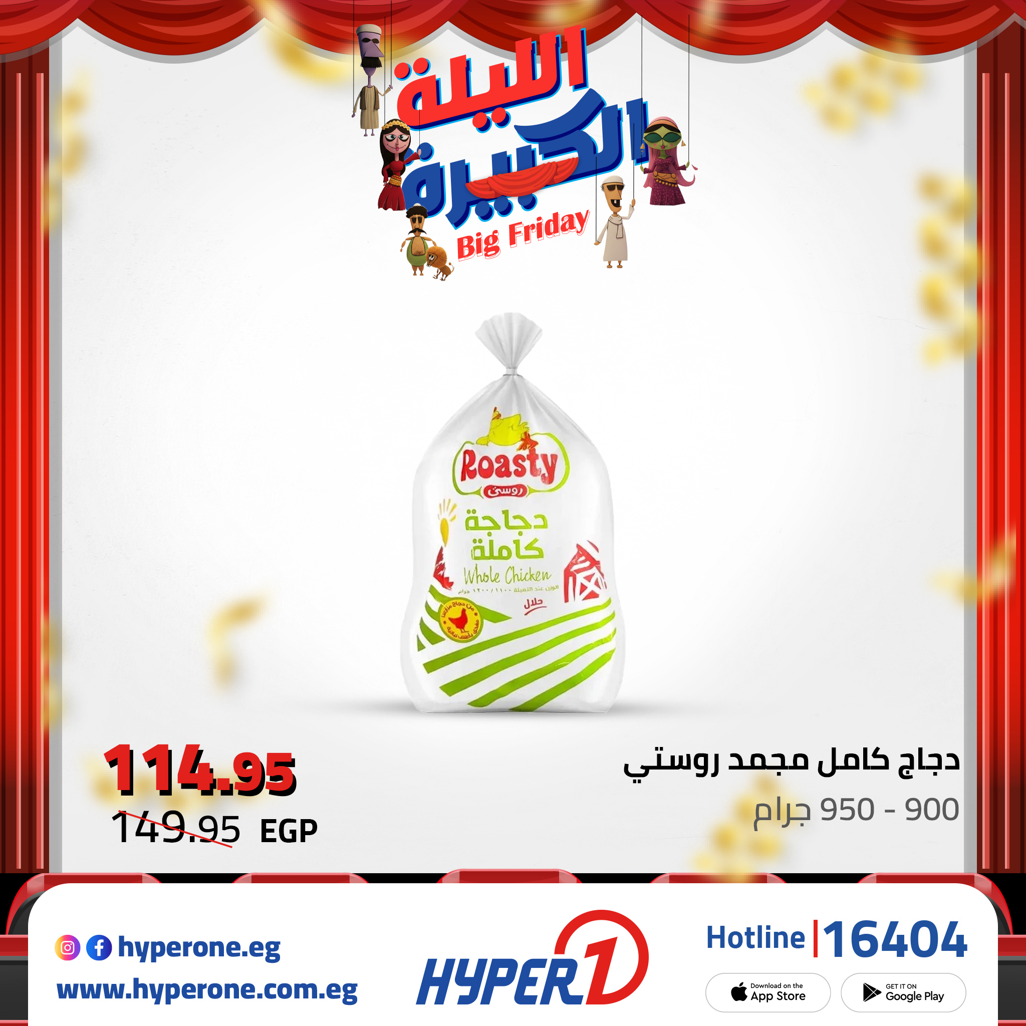 hyper-one offers from 9nov to 1nov 2025 عروض هايبر وان من 9 نوفمبر حتى 1 نوفمبر 2025 صفحة رقم 9